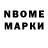 Марки N-bome 1,8мг Ted Clapham