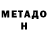 Метадон белоснежный zombi2009