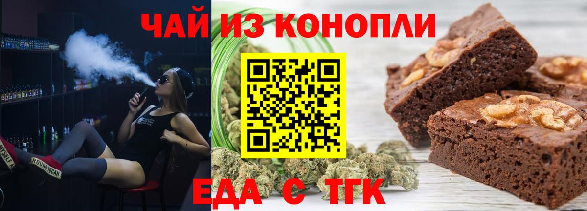 Еда ТГК марихуана Саратов