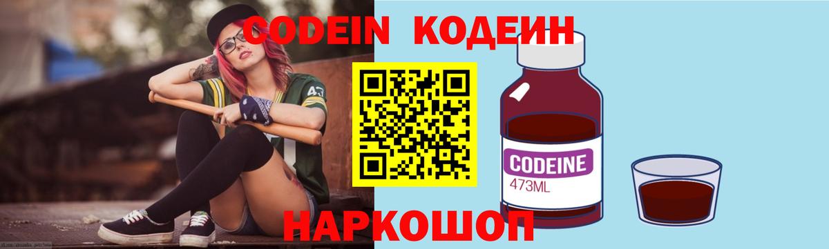 Кодеин напиток Lean (лин) Саратов