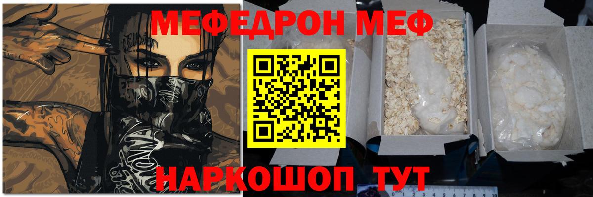 Мефедрон кристаллы Саратов