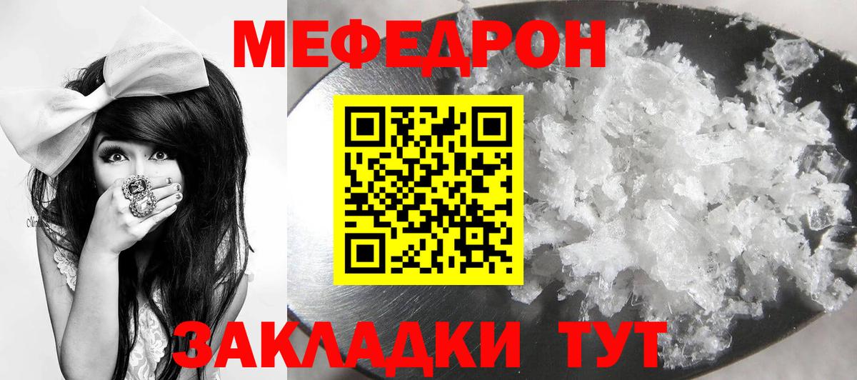 МЯУ-МЯУ VHQ  Меф  МЕФ mephedrone  Меф  Саратов  Вход с VPN 