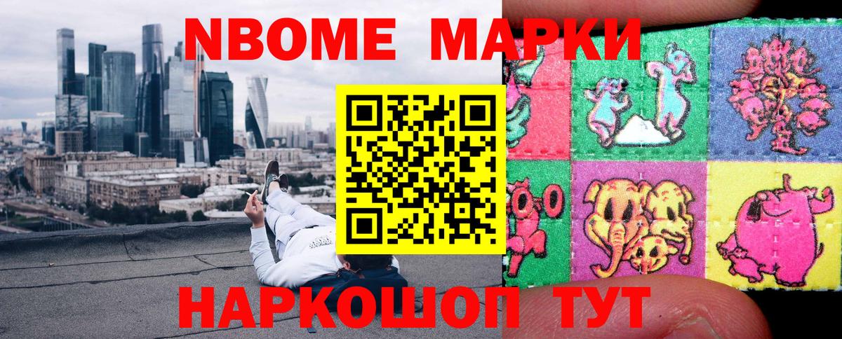 цены наркотик  Марки N-bome 1,5мг  Вход с VPN  Саратов 