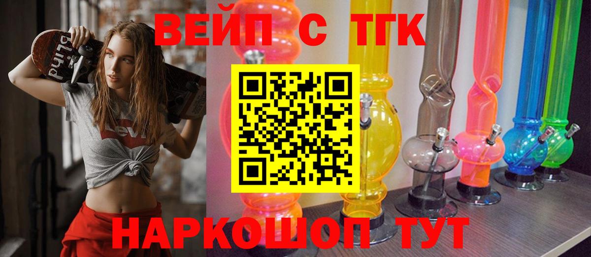 ТГК вейп с тгк  Дистиллят ТГК гашишное масло  Вход с VPN  Саратов 